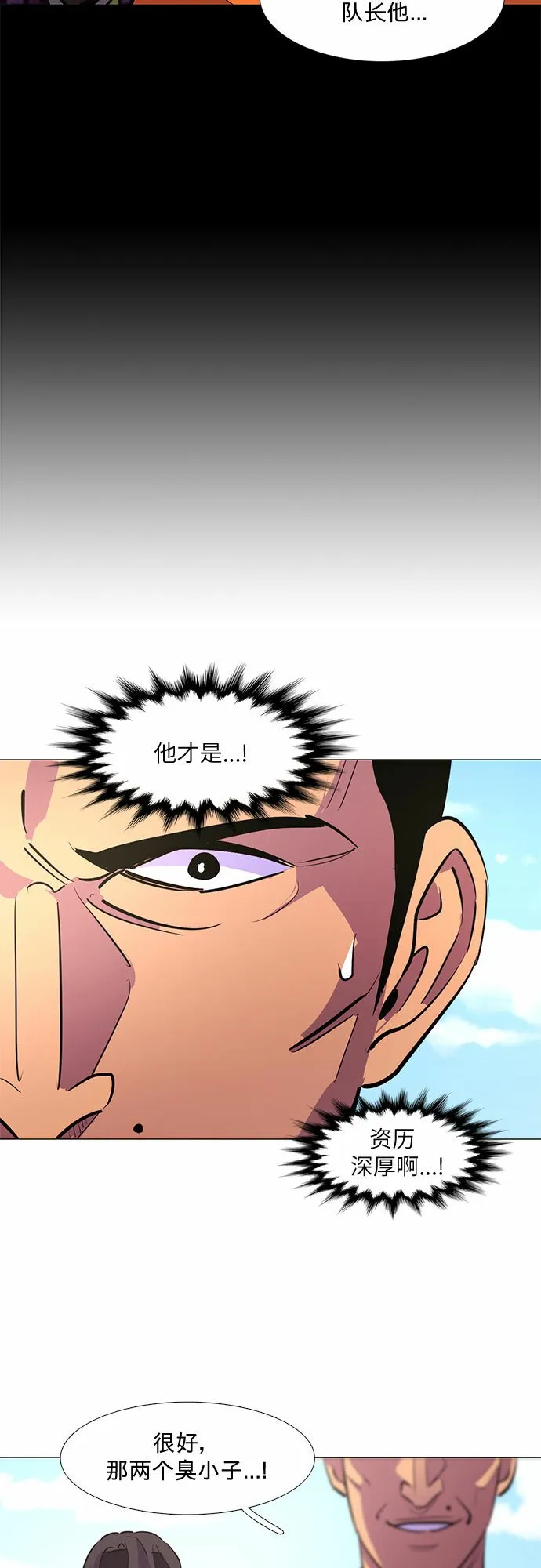 第121话 体能测试（4） 第27页