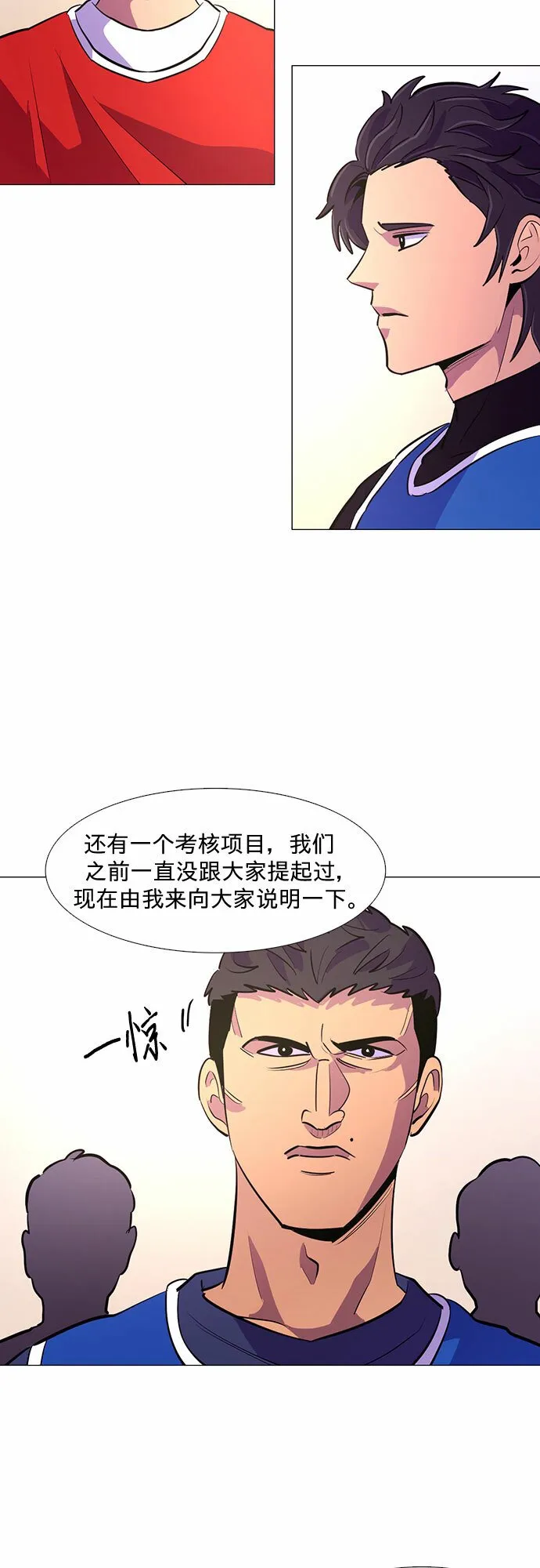 第121话 体能测试（4） 第33页