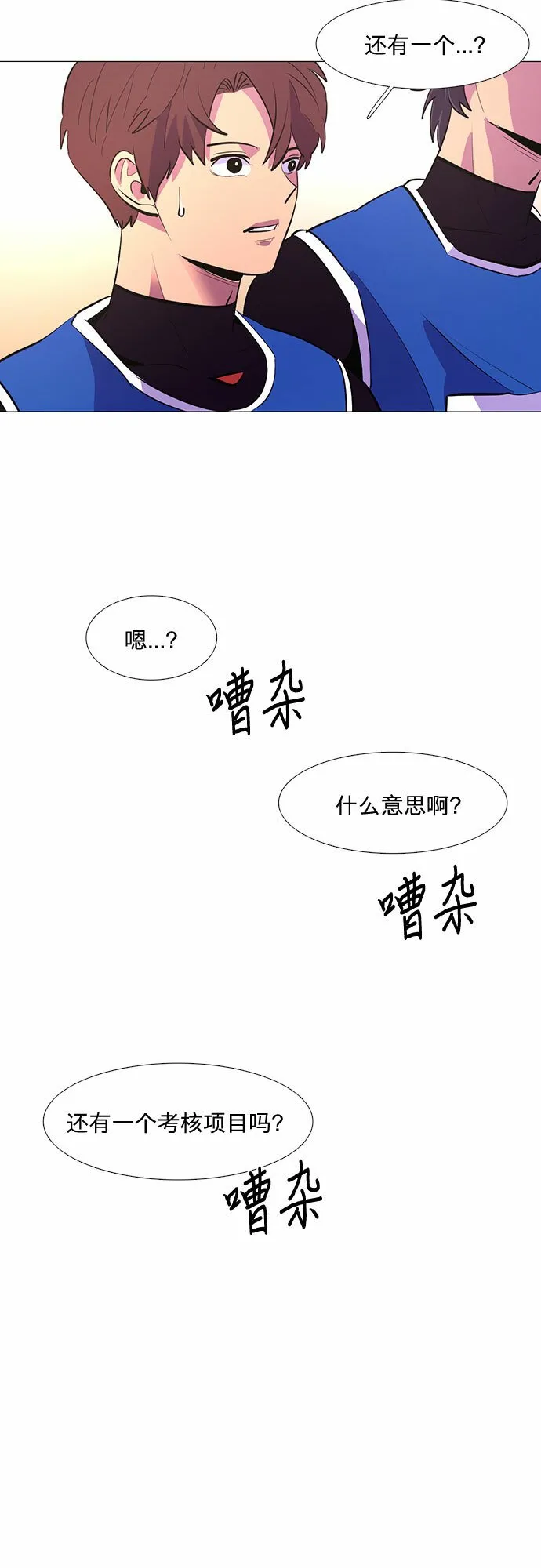 第121话 体能测试（4） 第34页