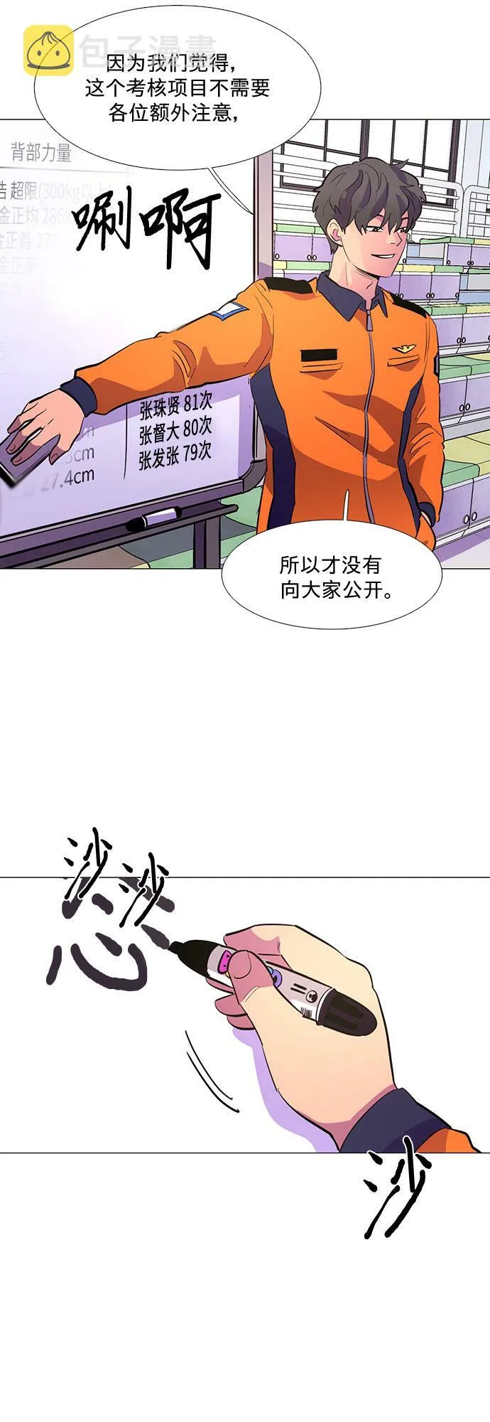 第121话 体能测试（4） 第35页