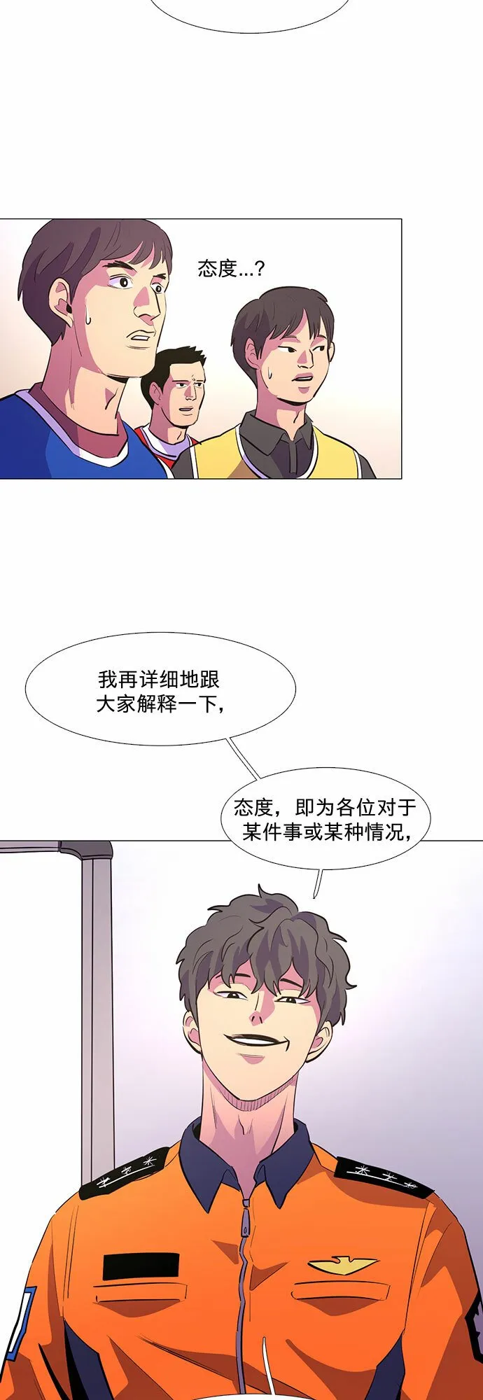 第121话 体能测试（4） 第37页