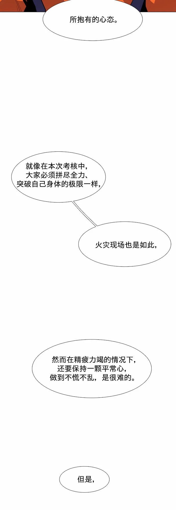 第121话 体能测试（4） 第38页