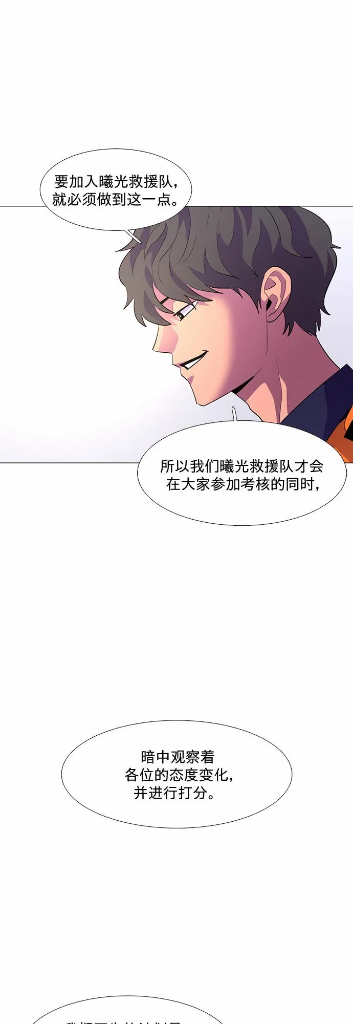 第121话 体能测试（4） 第39页