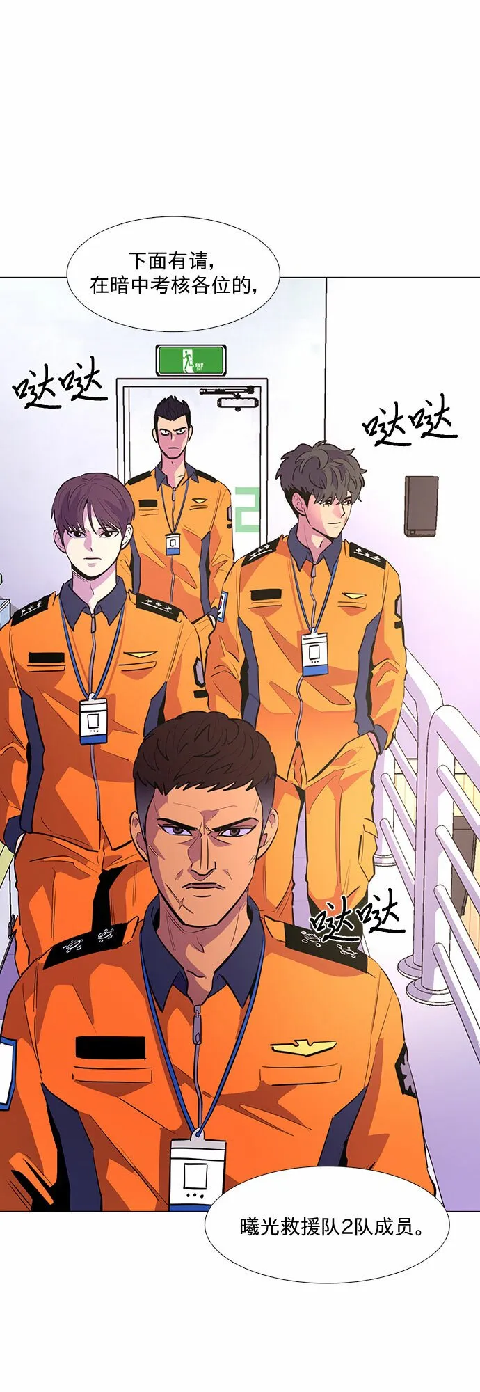 第121话 体能测试（4） 第41页