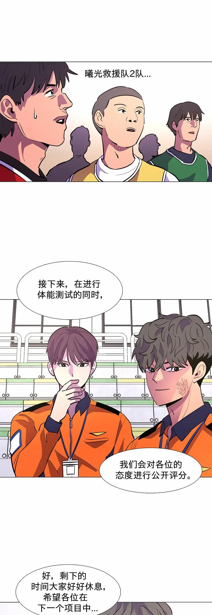 第121话 体能测试（4） 第42页