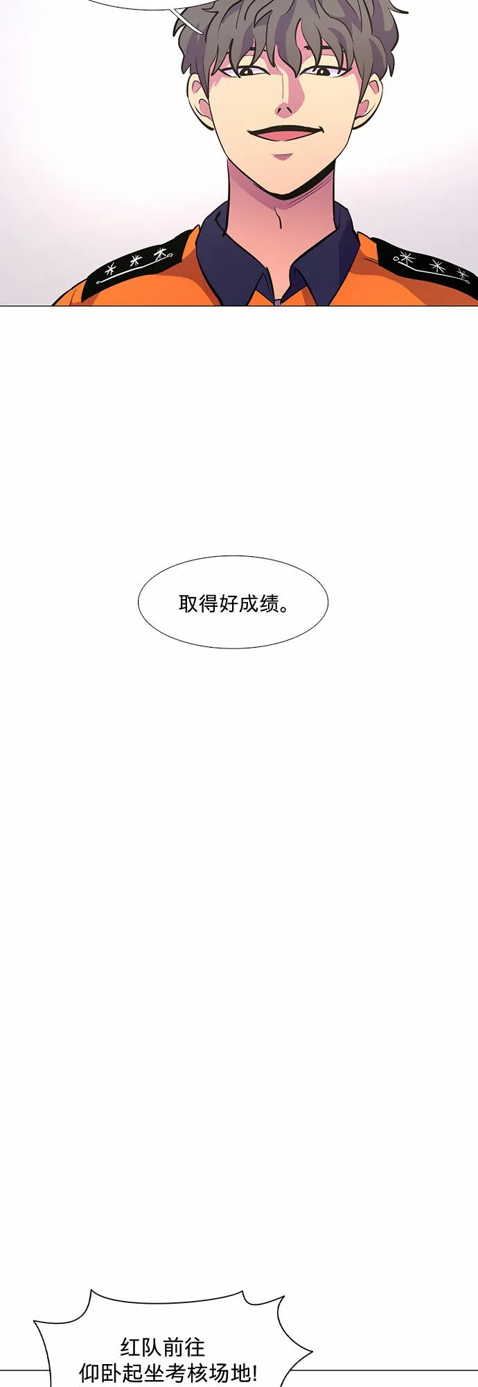 第121话 体能测试（4） 第43页