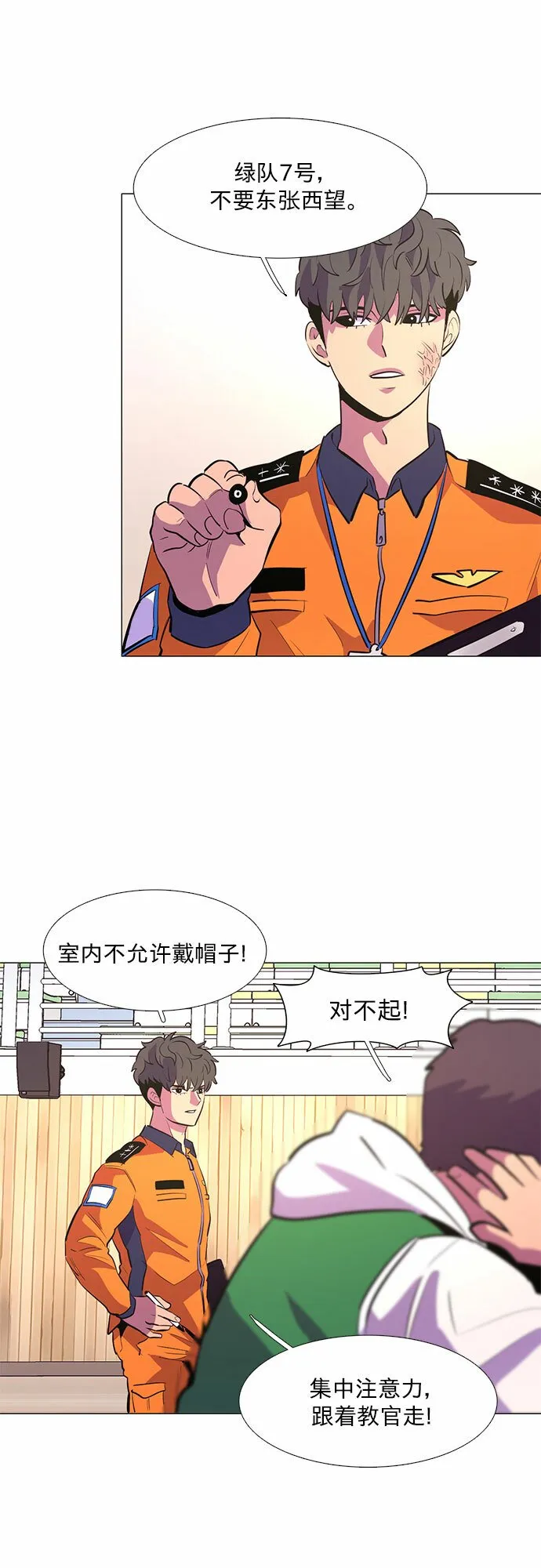 第121话 体能测试（4） 第47页