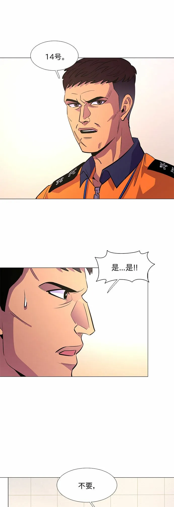 第121话 体能测试（4） 第51页