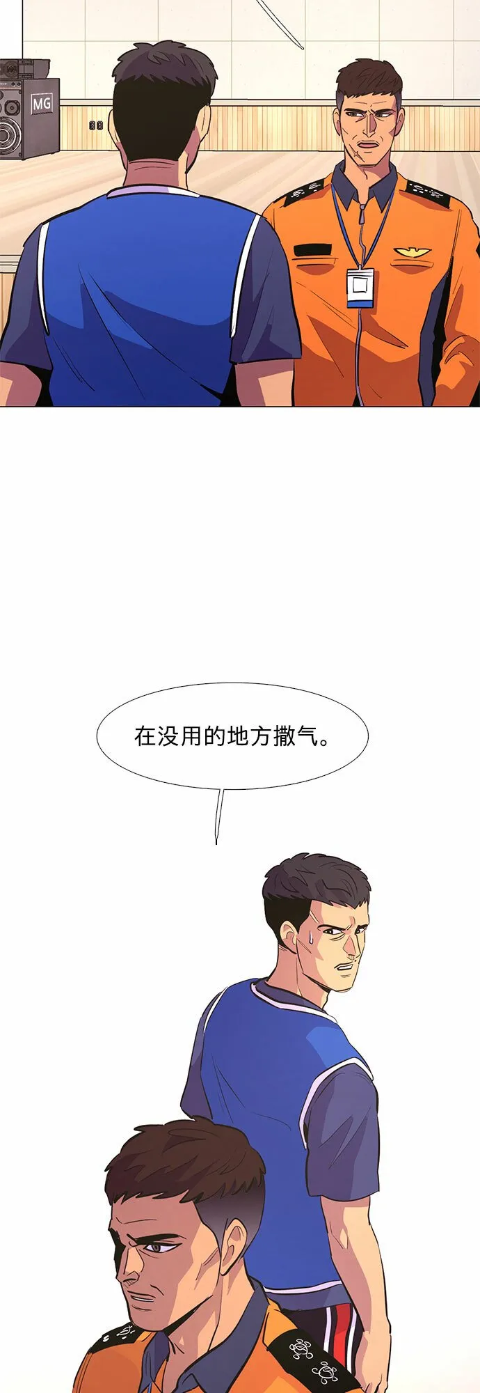 第121话 体能测试（4） 第52页