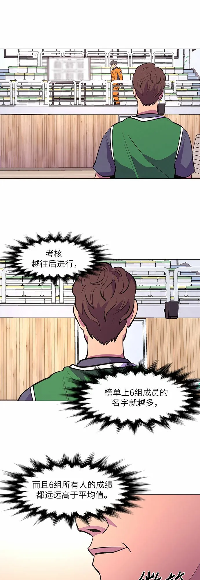 第122话 体能测试（5） 第2页