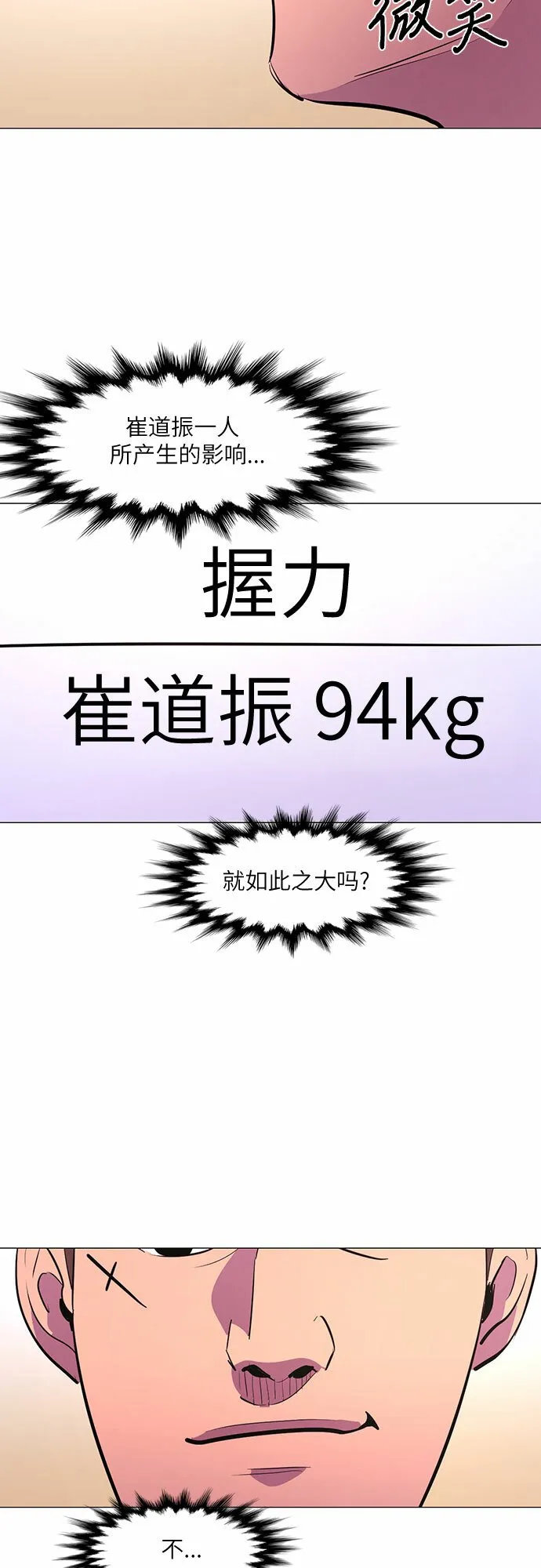 第122话 体能测试（5） 第3页