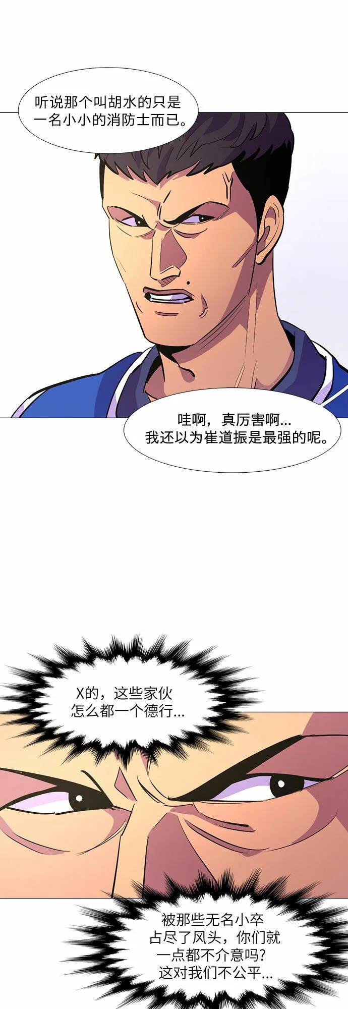 第122话 体能测试（5） 第23页