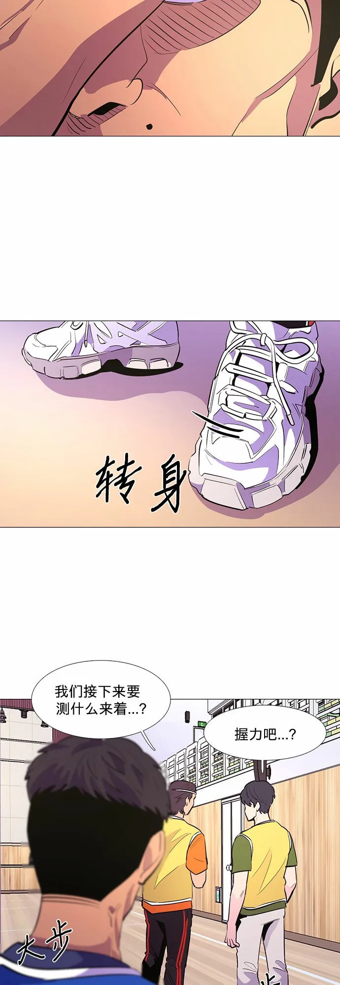 第122话 体能测试（5） 第26页