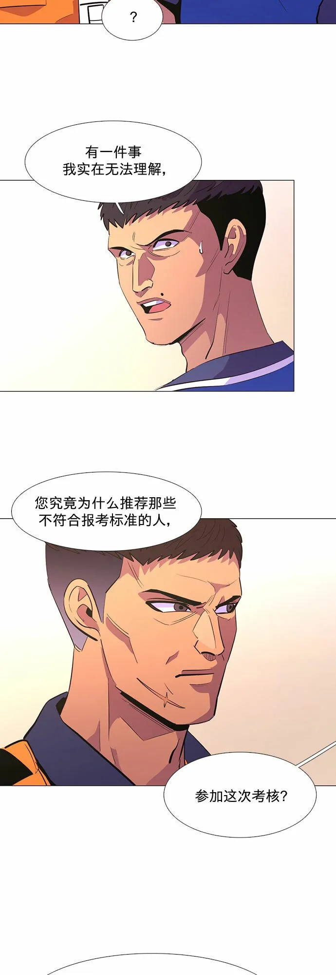 第122话 体能测试（5） 第30页