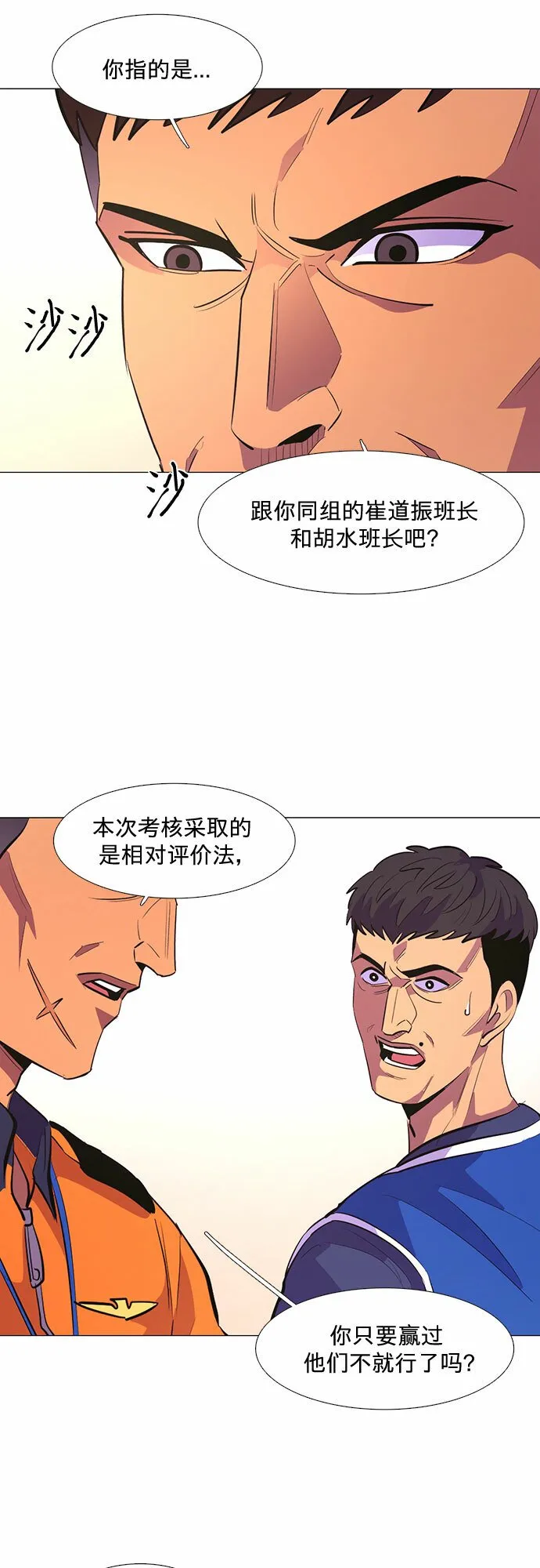 第122话 体能测试（5） 第33页
