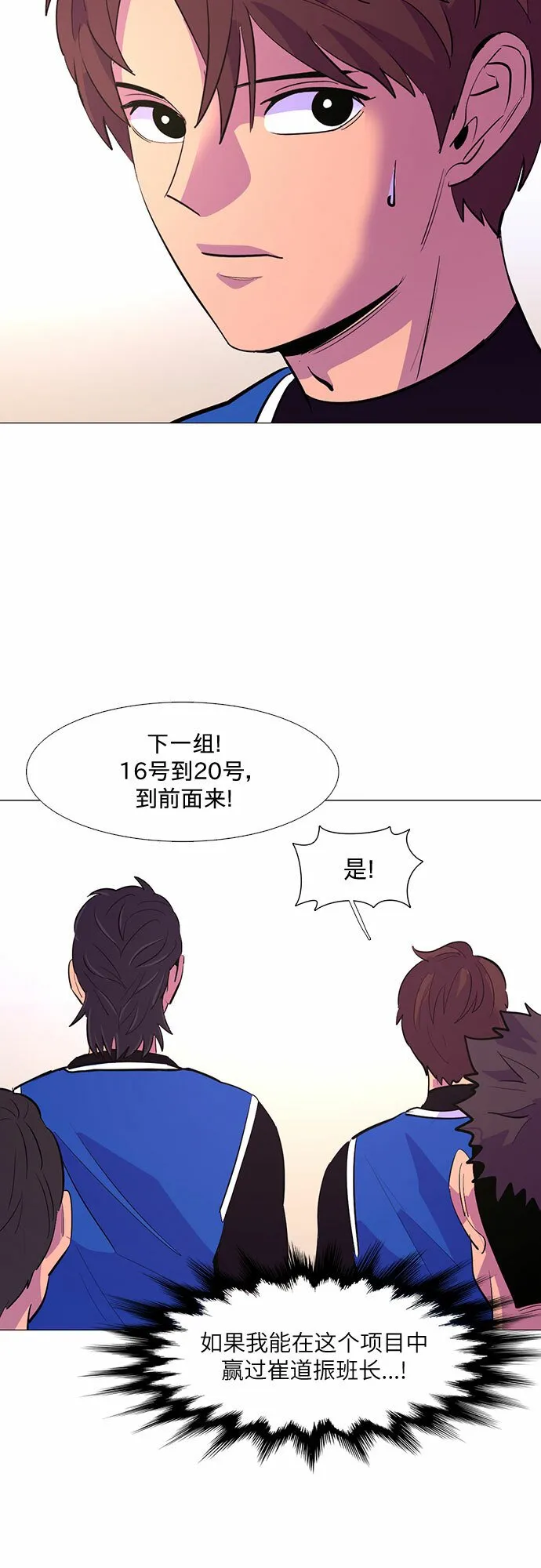 第122话 体能测试（5） 第43页