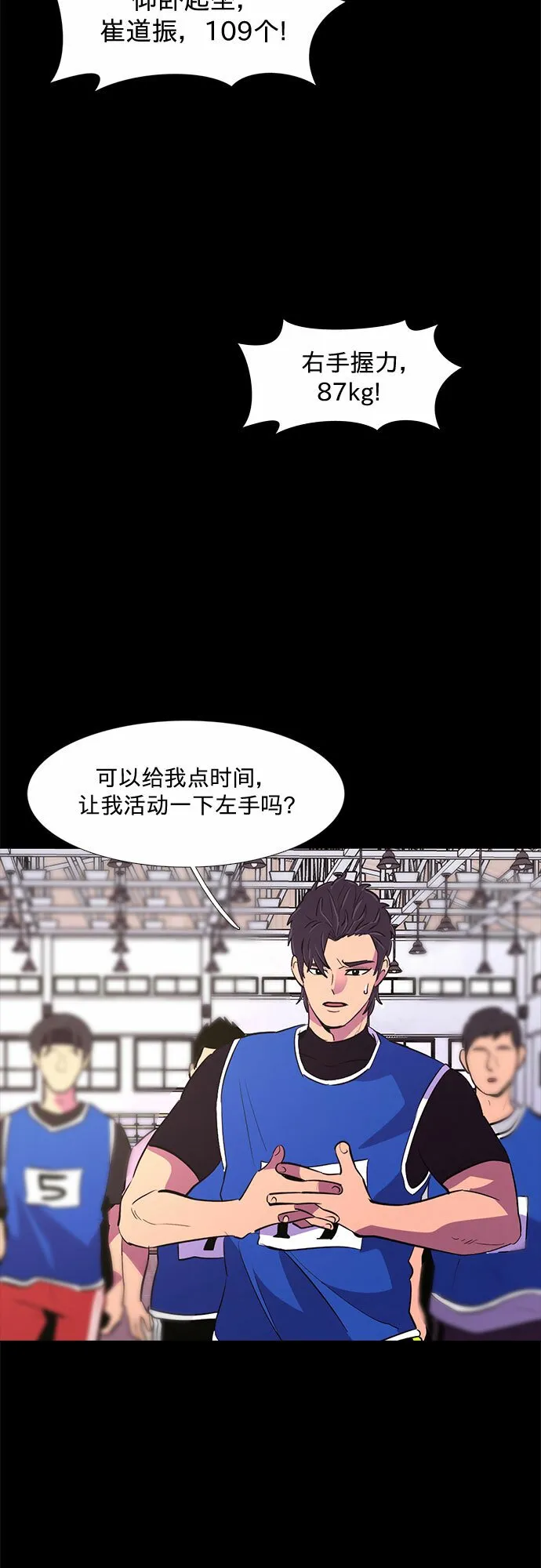 第122话 体能测试（5） 第47页