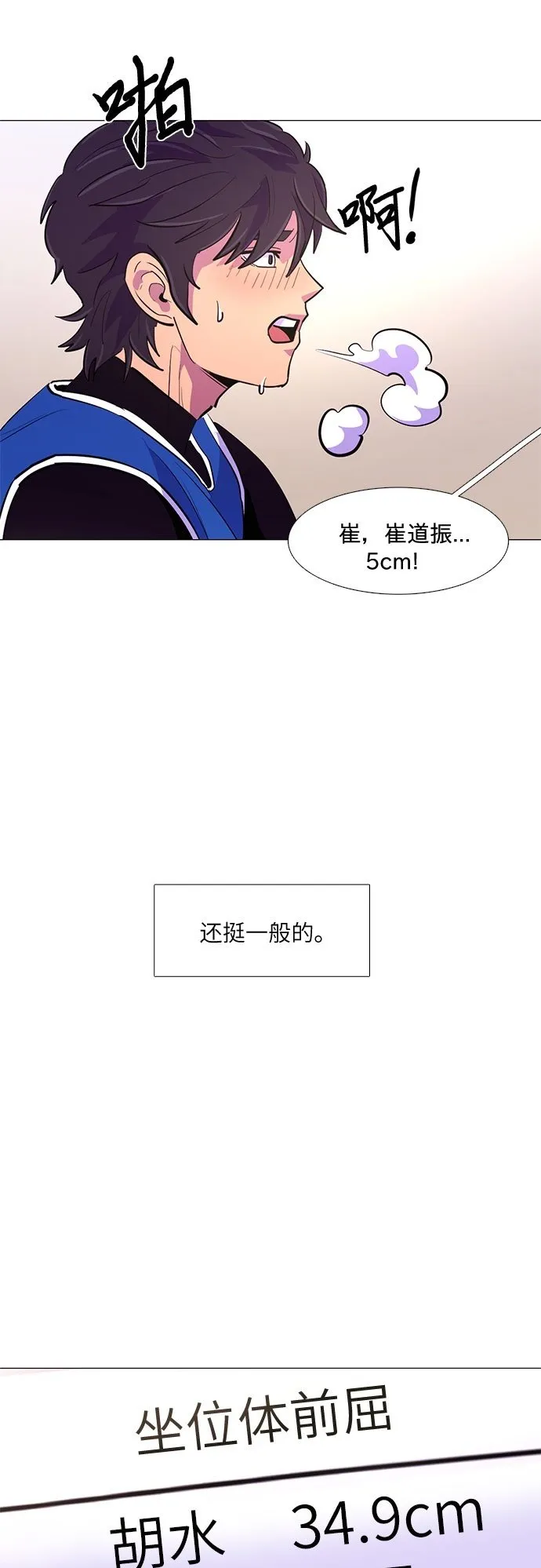 第122话 体能测试（5） 第50页