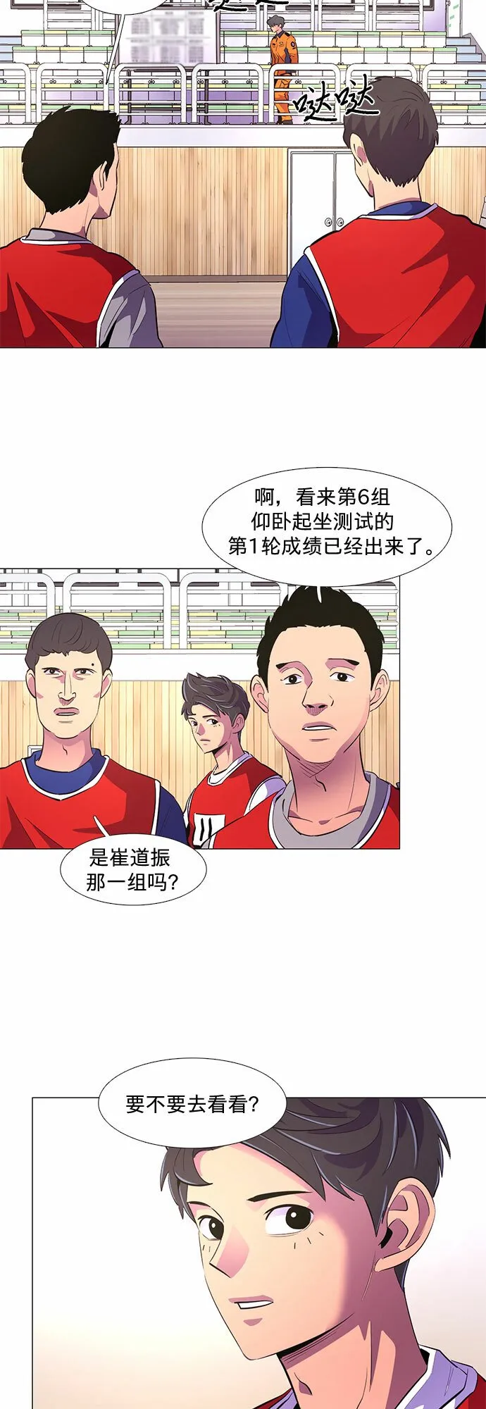 第120话 体能测试（3） 第3页