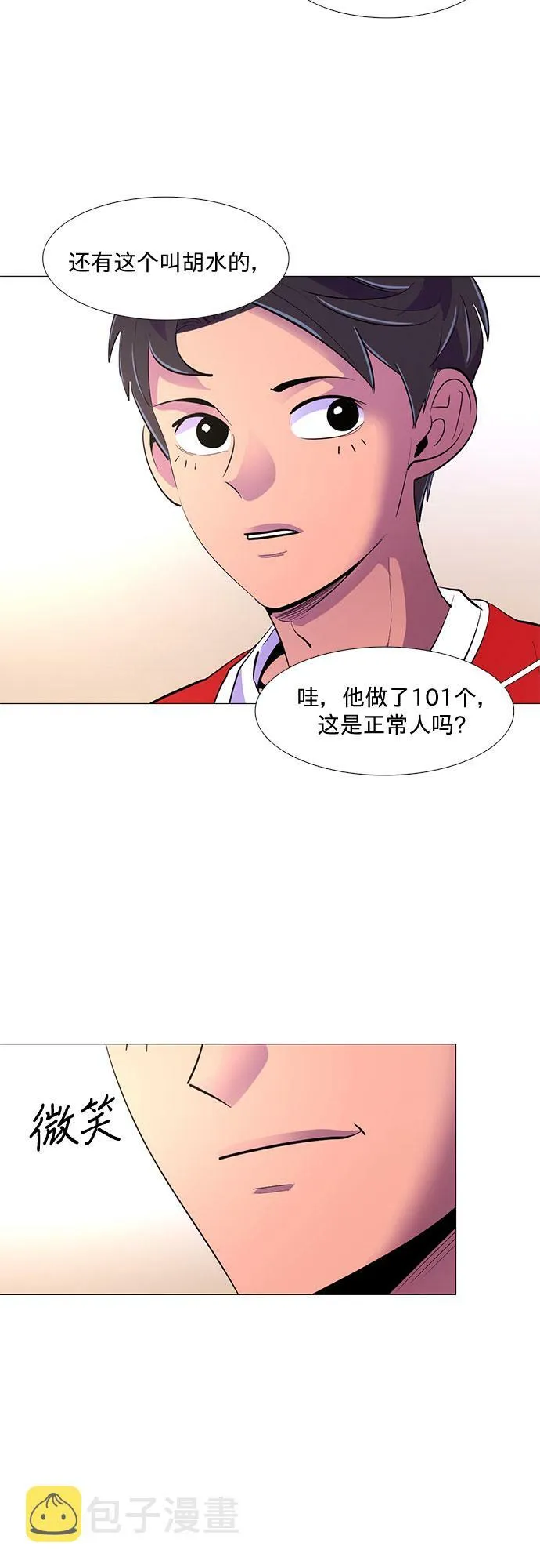 第120话 体能测试（3） 第6页
