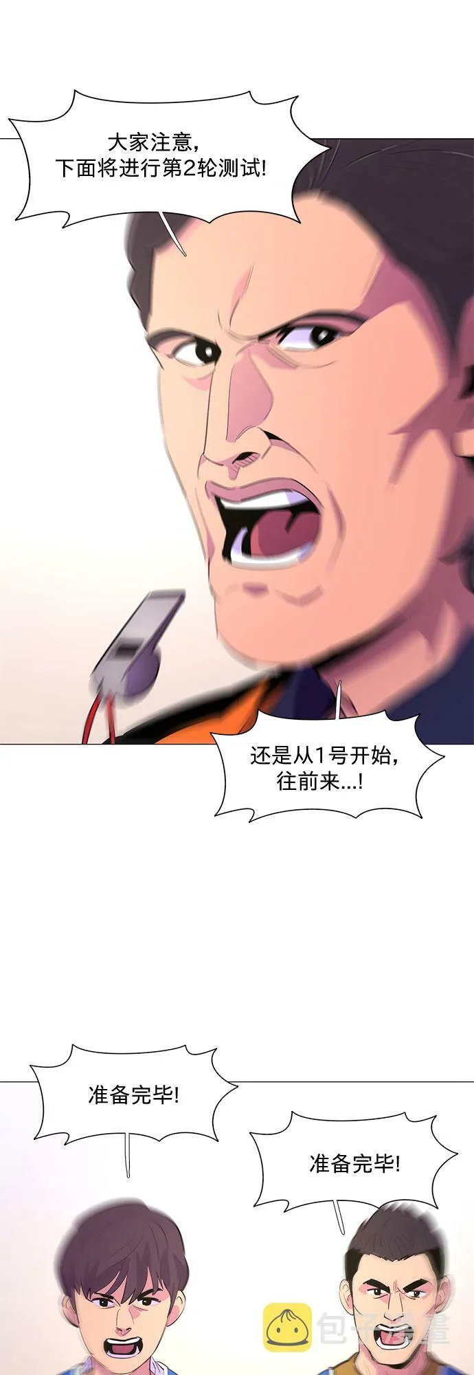 第120话 体能测试（3） 第10页