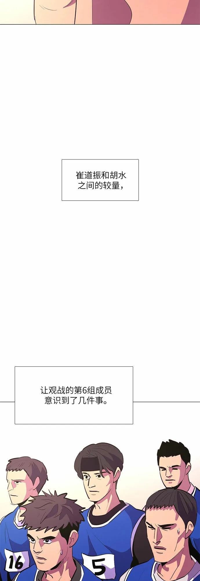 第120话 体能测试（3） 第12页