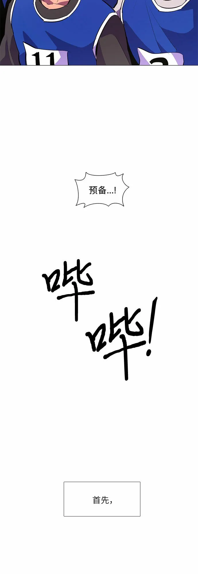 第120话 体能测试（3） 第13页