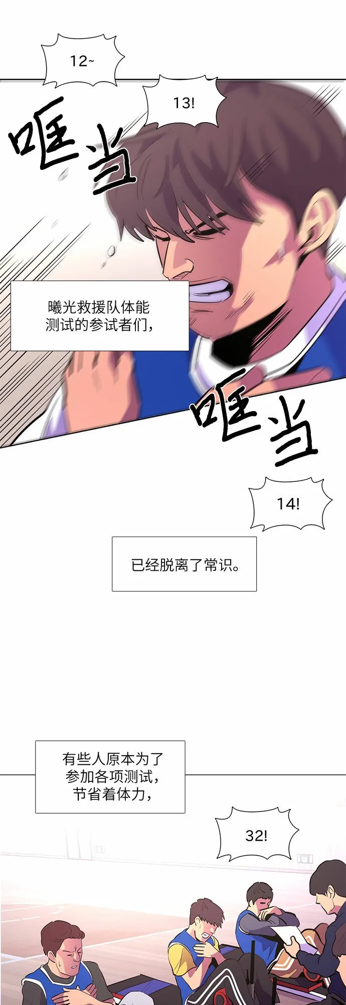 第120话 体能测试（3） 第14页