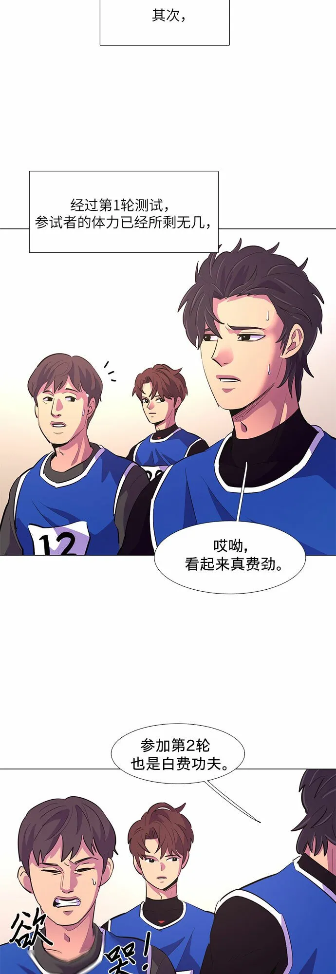 第120话 体能测试（3） 第16页