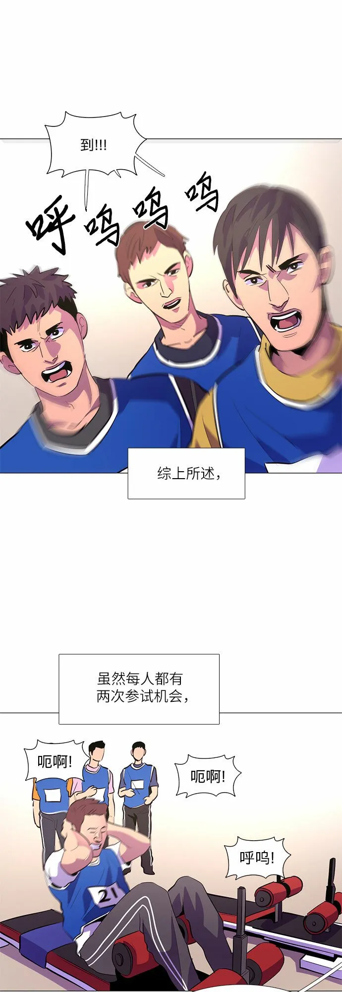 第120话 体能测试（3） 第19页