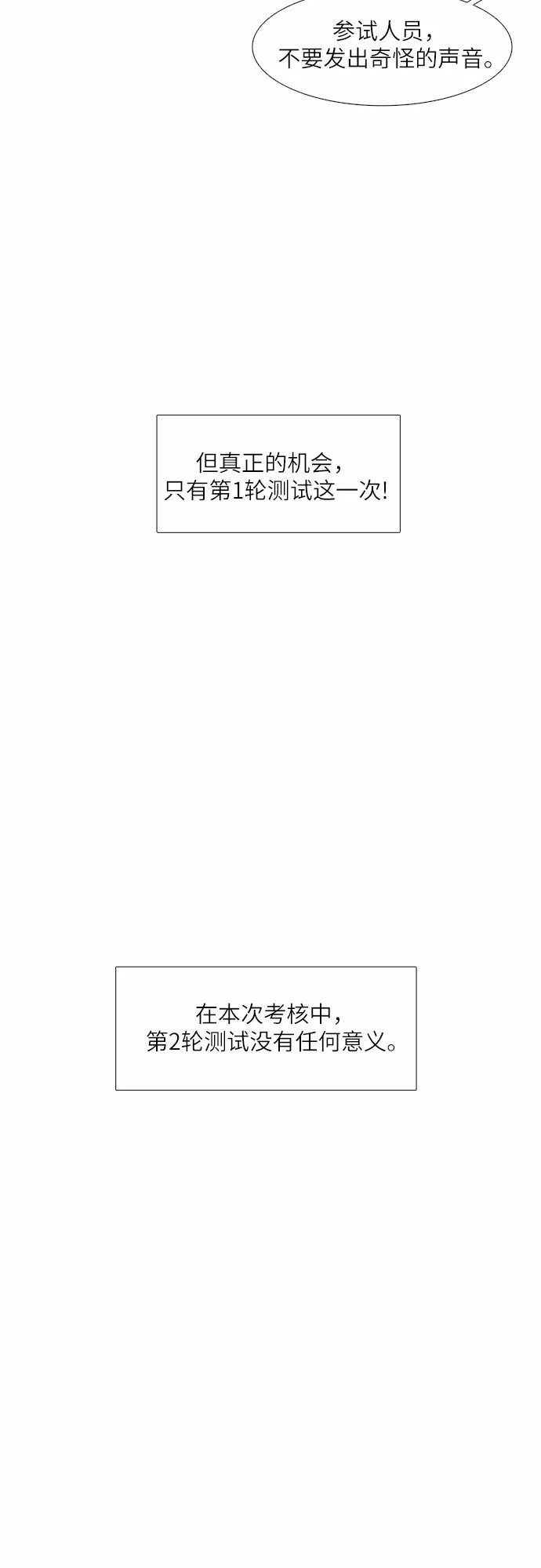 第120话 体能测试（3） 第20页