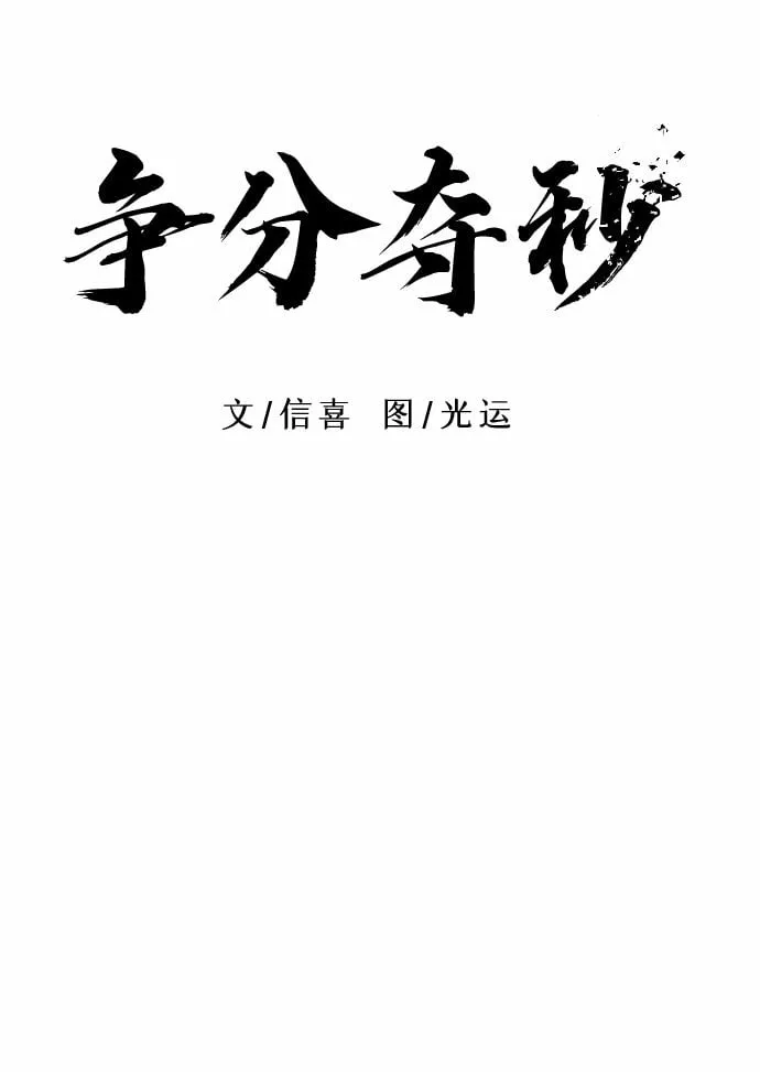 第120话 体能测试（3） 第21页