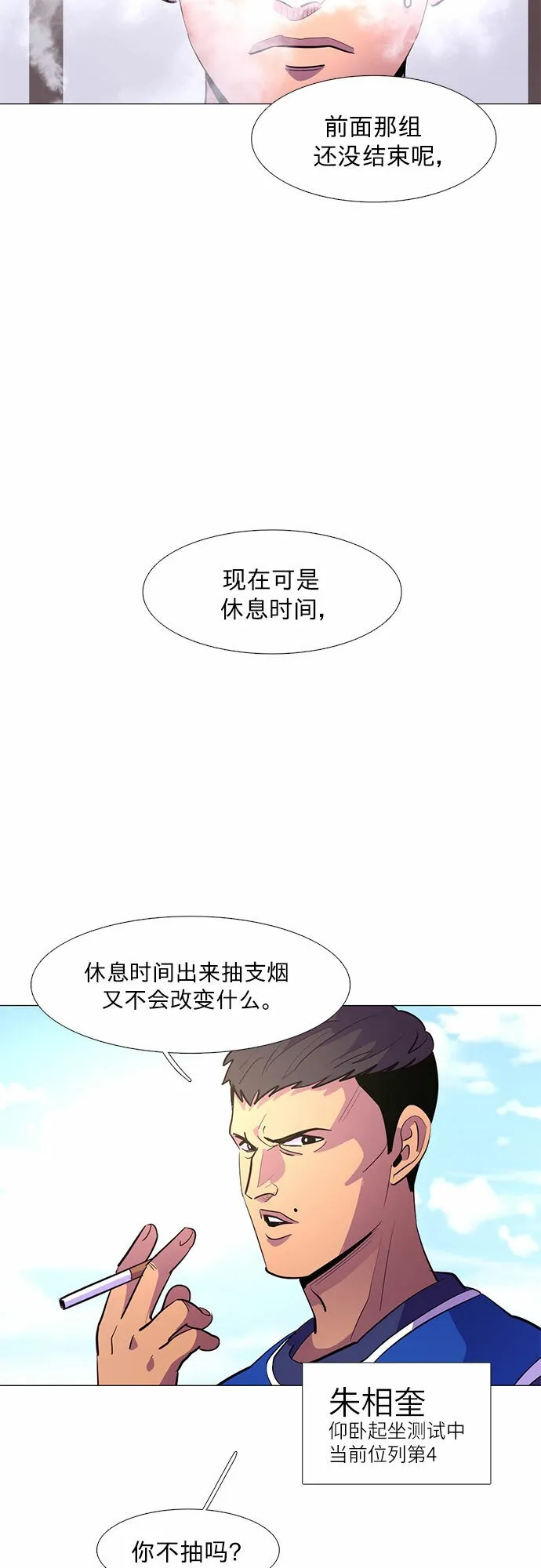 第120话 体能测试（3） 第23页