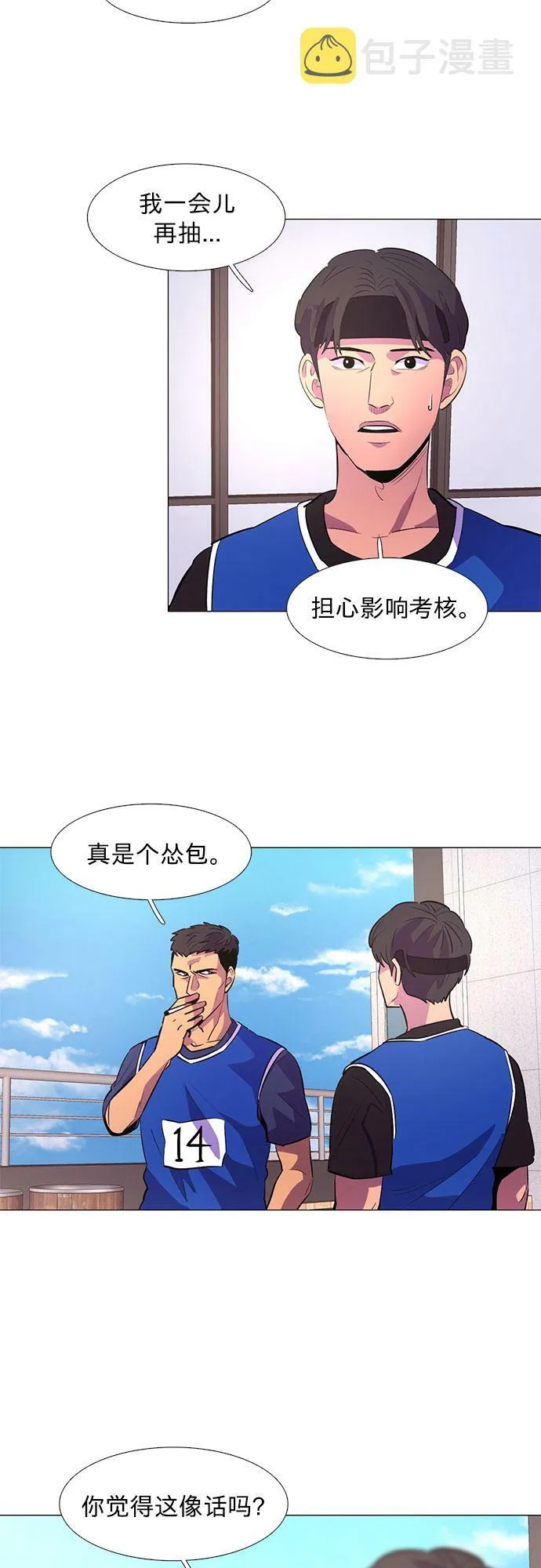 第120话 体能测试（3） 第24页