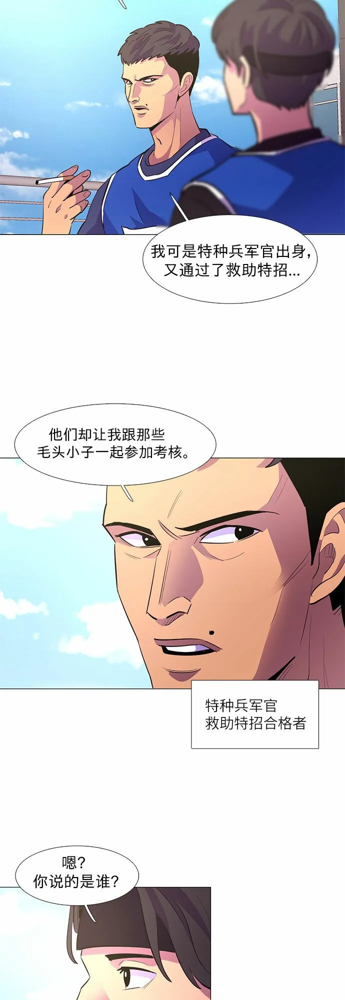 第120话 体能测试（3） 第25页