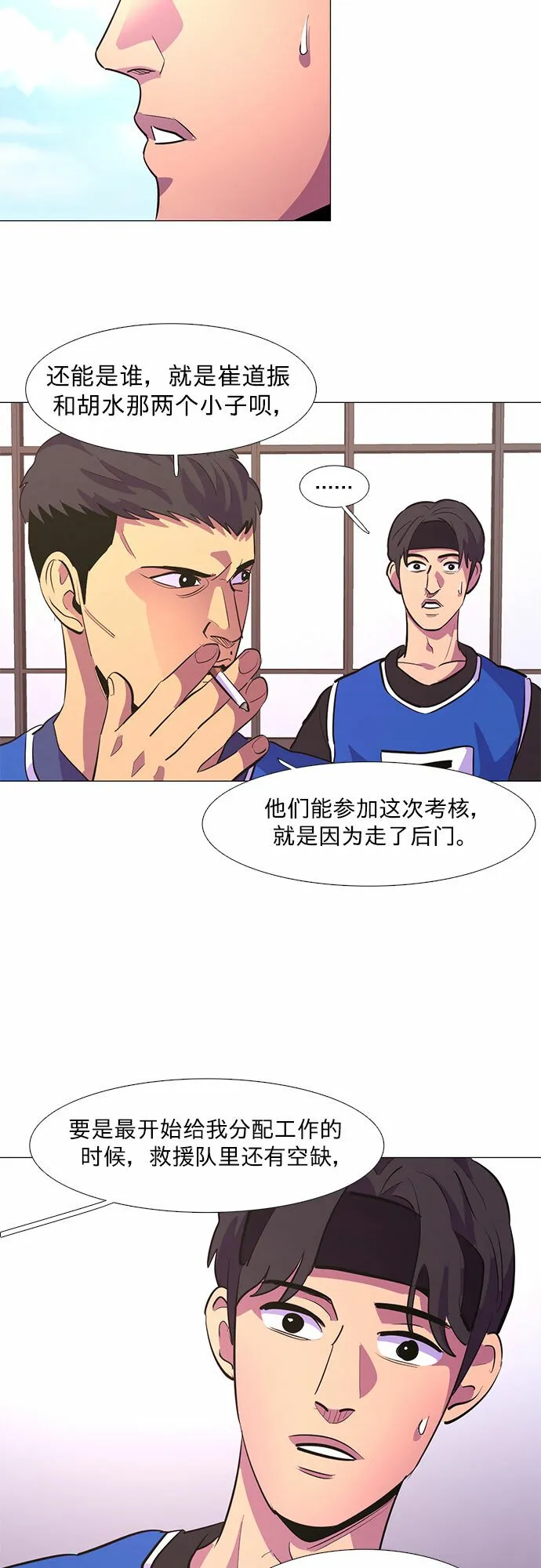 第120话 体能测试（3） 第26页