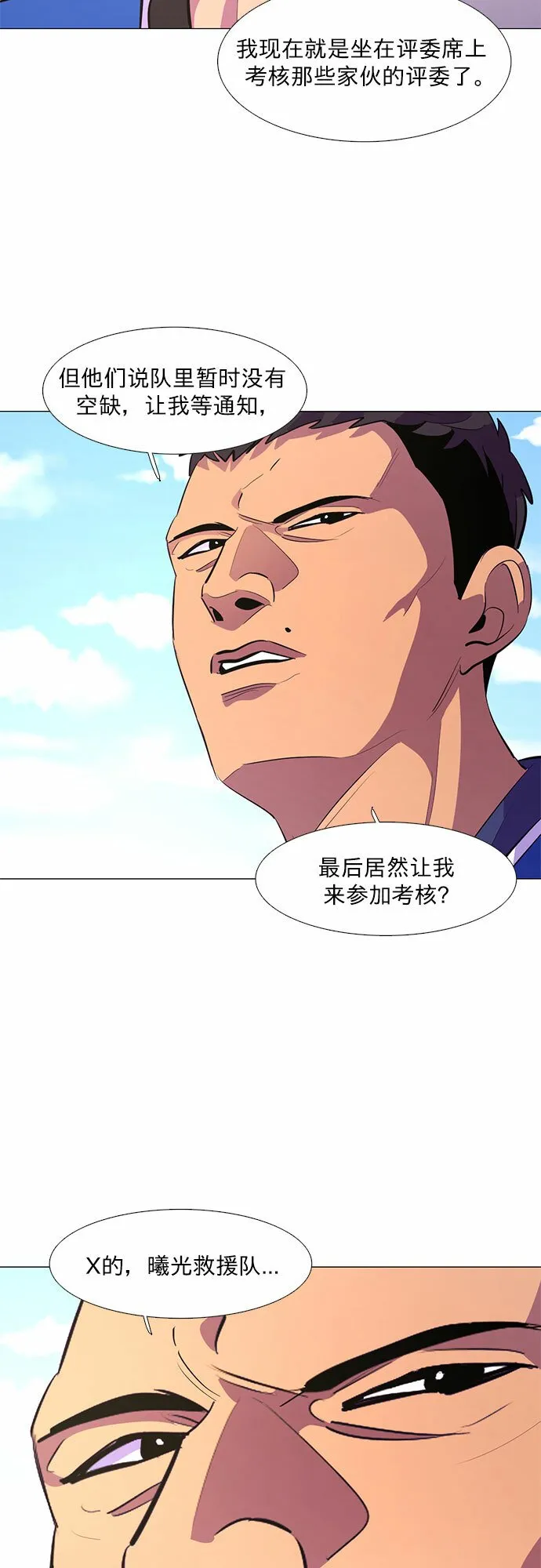 第120话 体能测试（3） 第27页