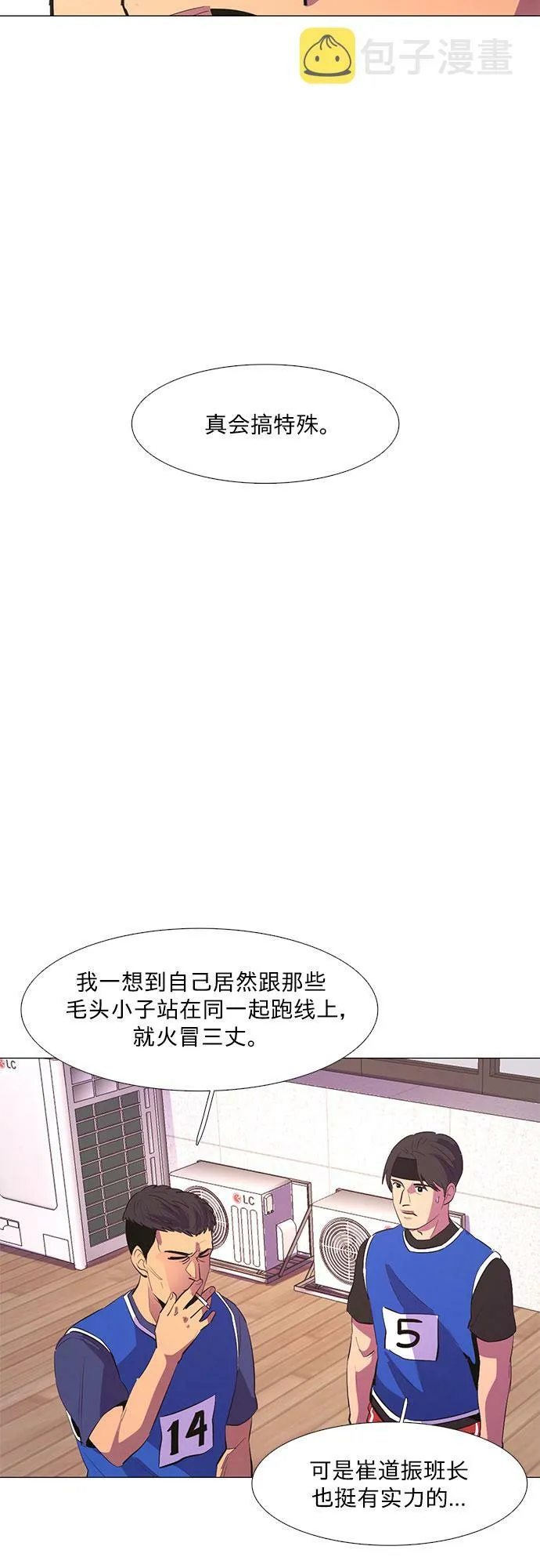 第120话 体能测试（3） 第28页