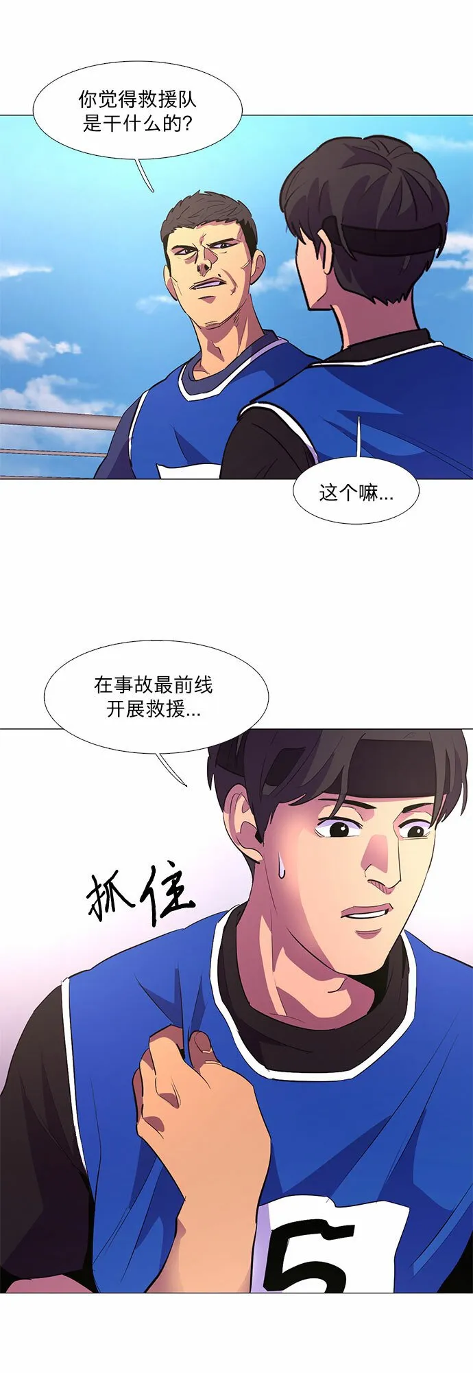 第120话 体能测试（3） 第30页