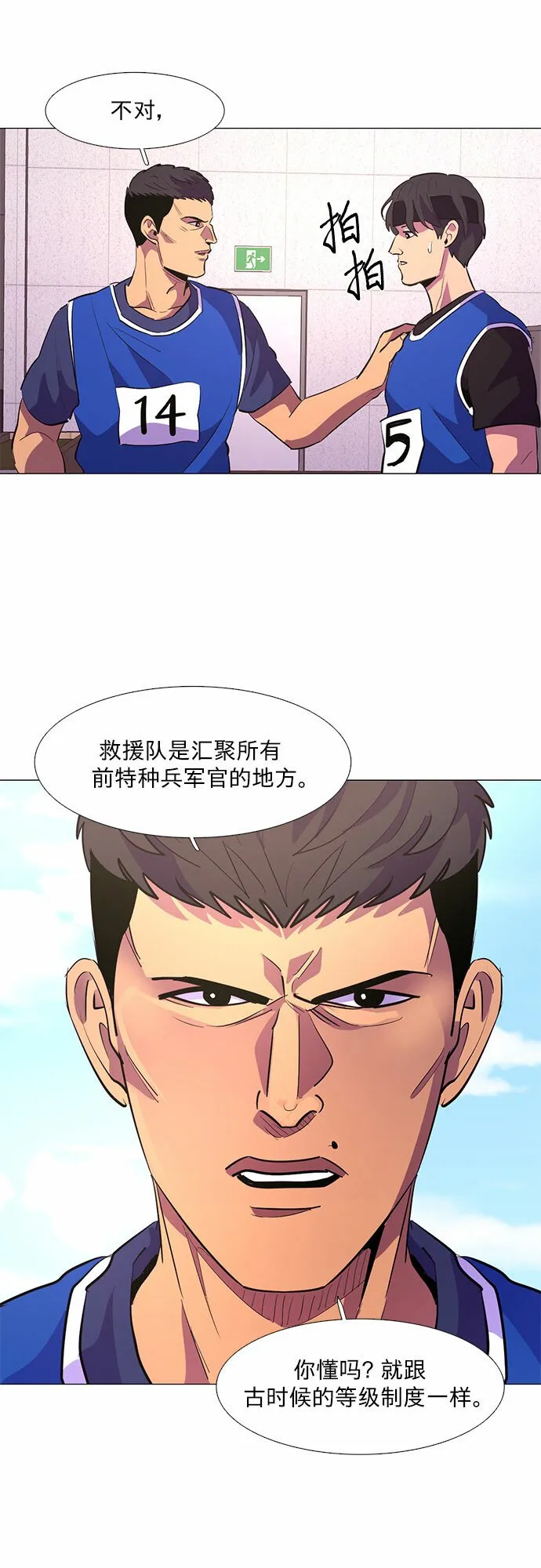 第120话 体能测试（3） 第31页
