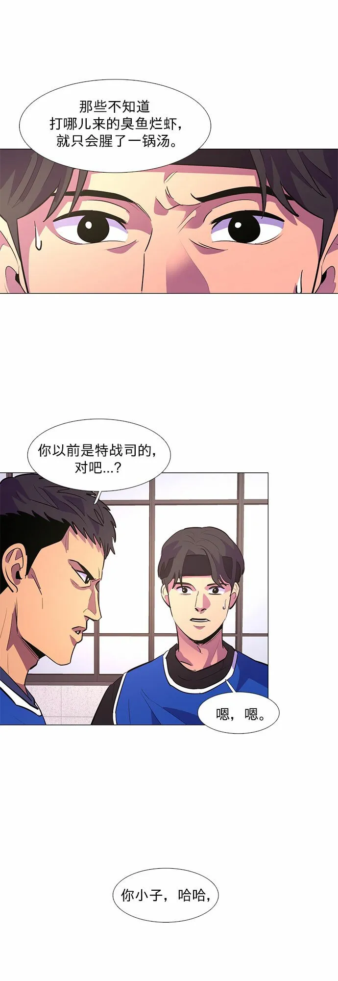第120话 体能测试（3） 第32页