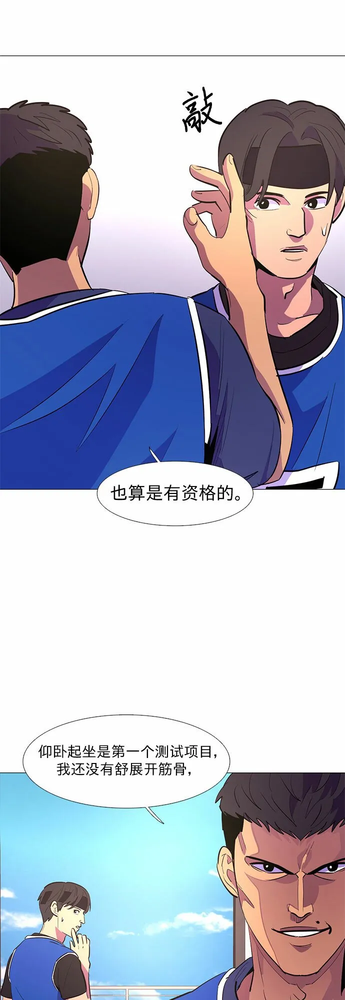 第120话 体能测试（3） 第33页