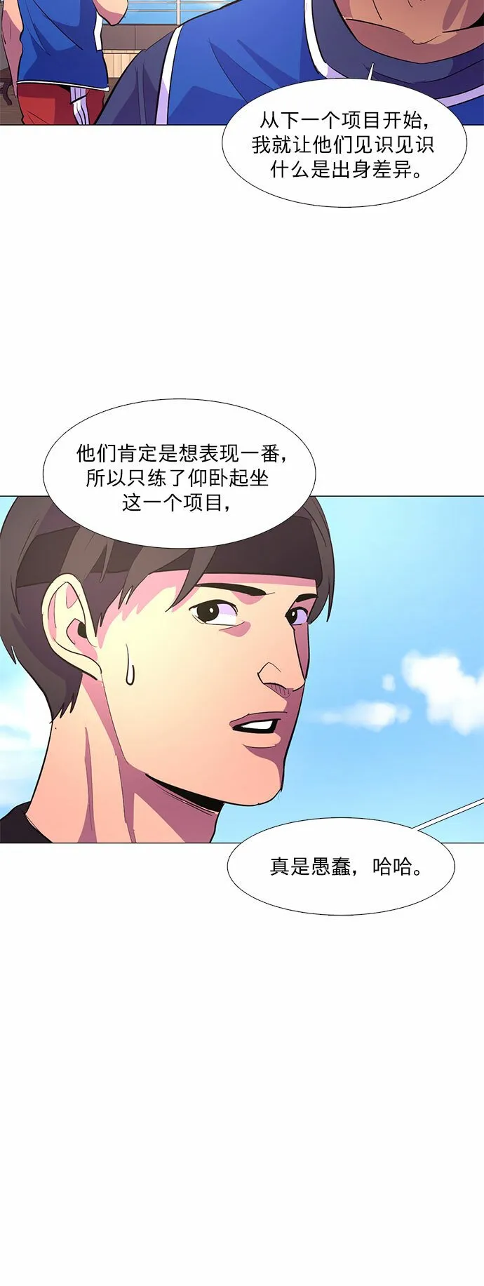第120话 体能测试（3） 第34页