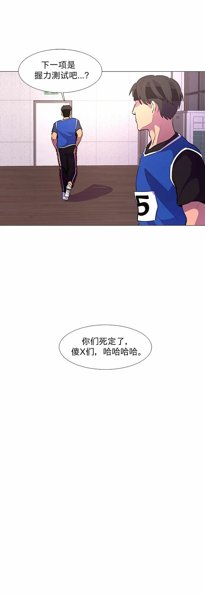 第120话 体能测试（3） 第35页