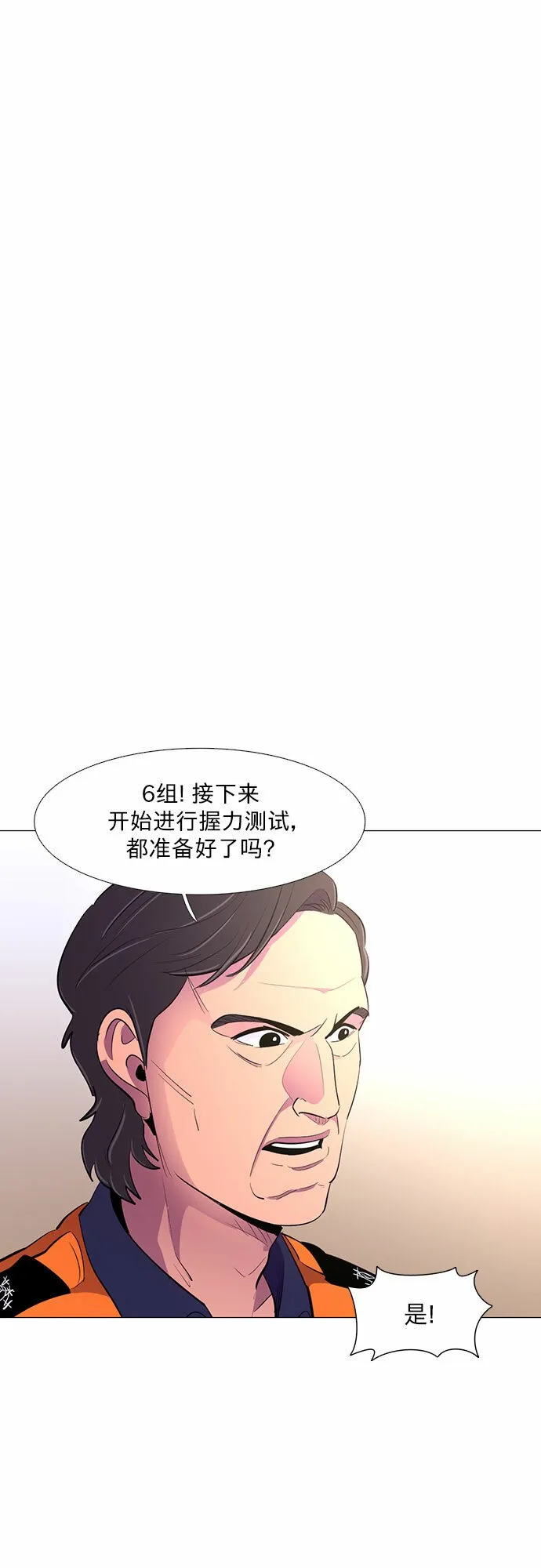 第120话 体能测试（3） 第36页