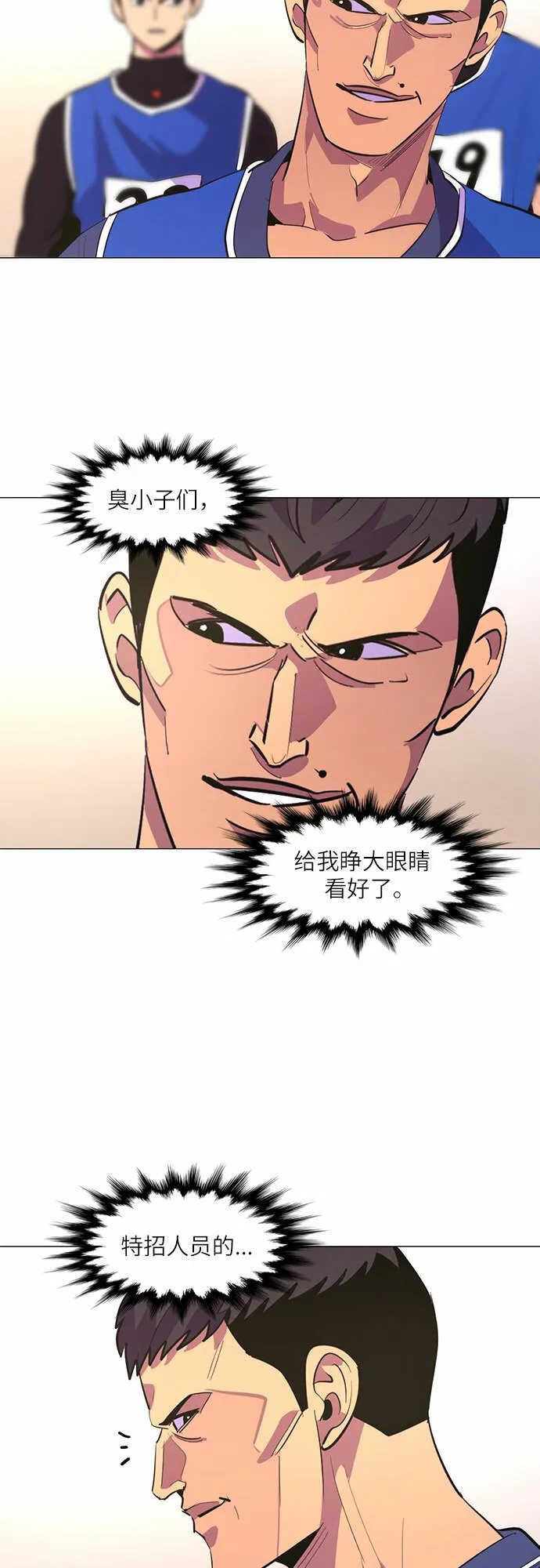 第120话 体能测试（3） 第39页