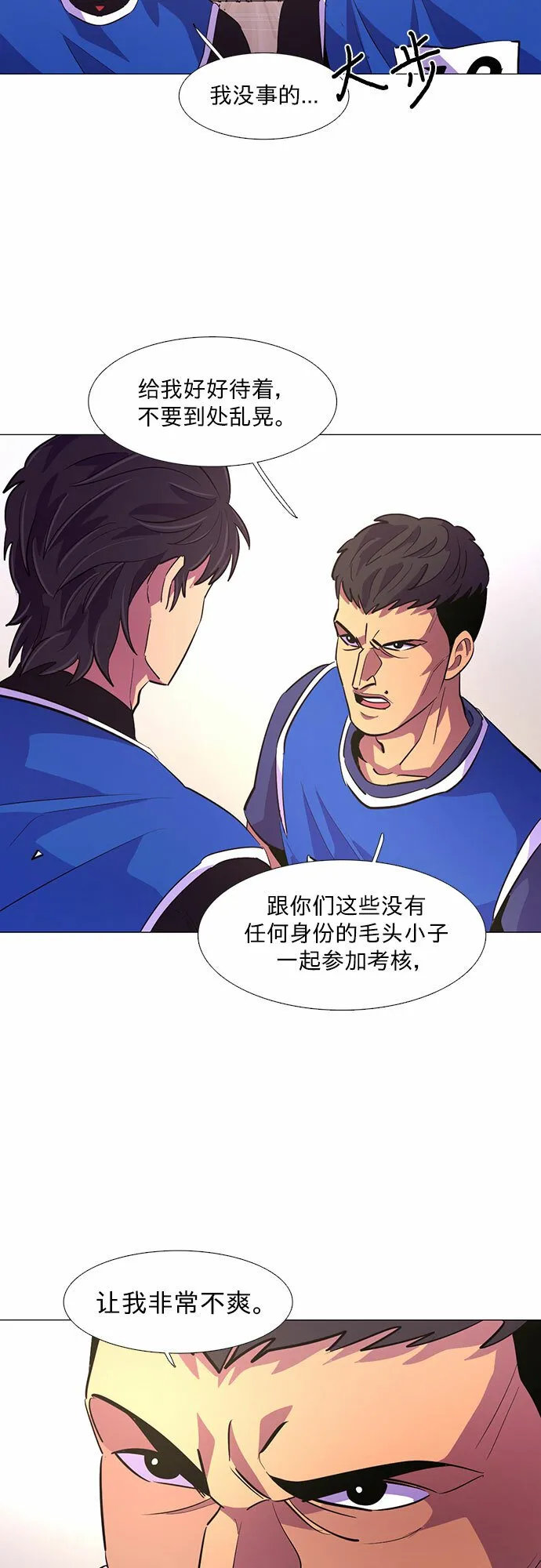第120话 体能测试（3） 第42页