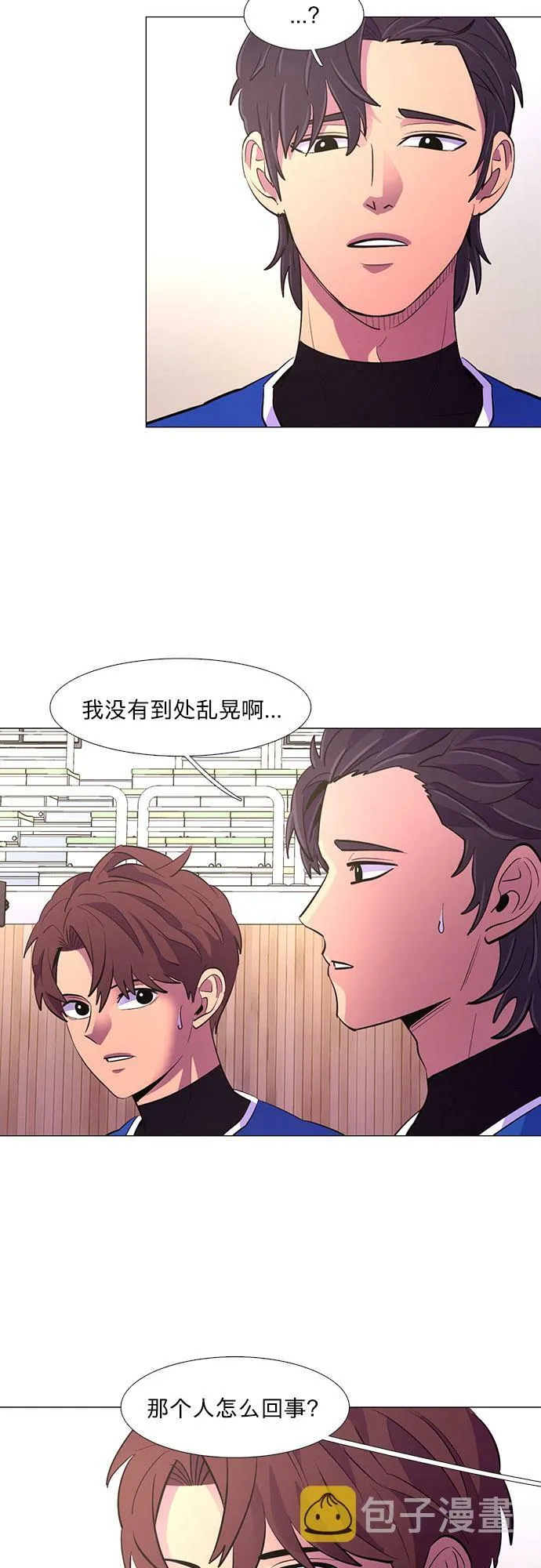 第120话 体能测试（3） 第44页