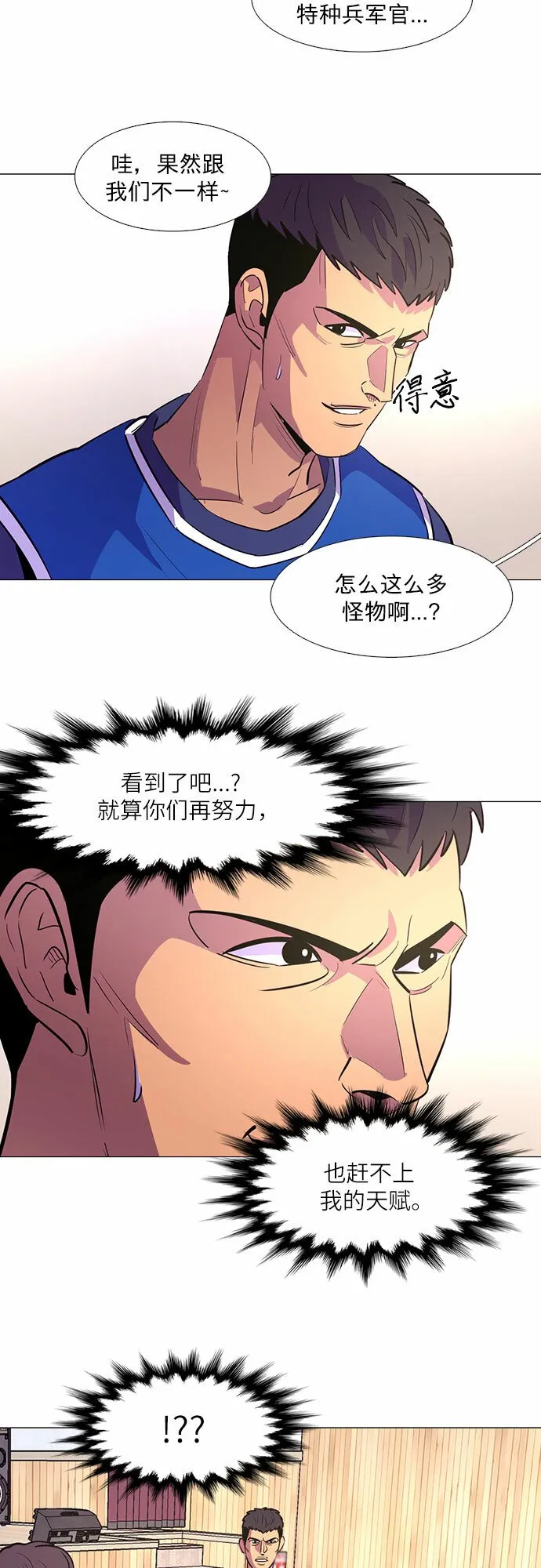 第120话 体能测试（3） 第48页