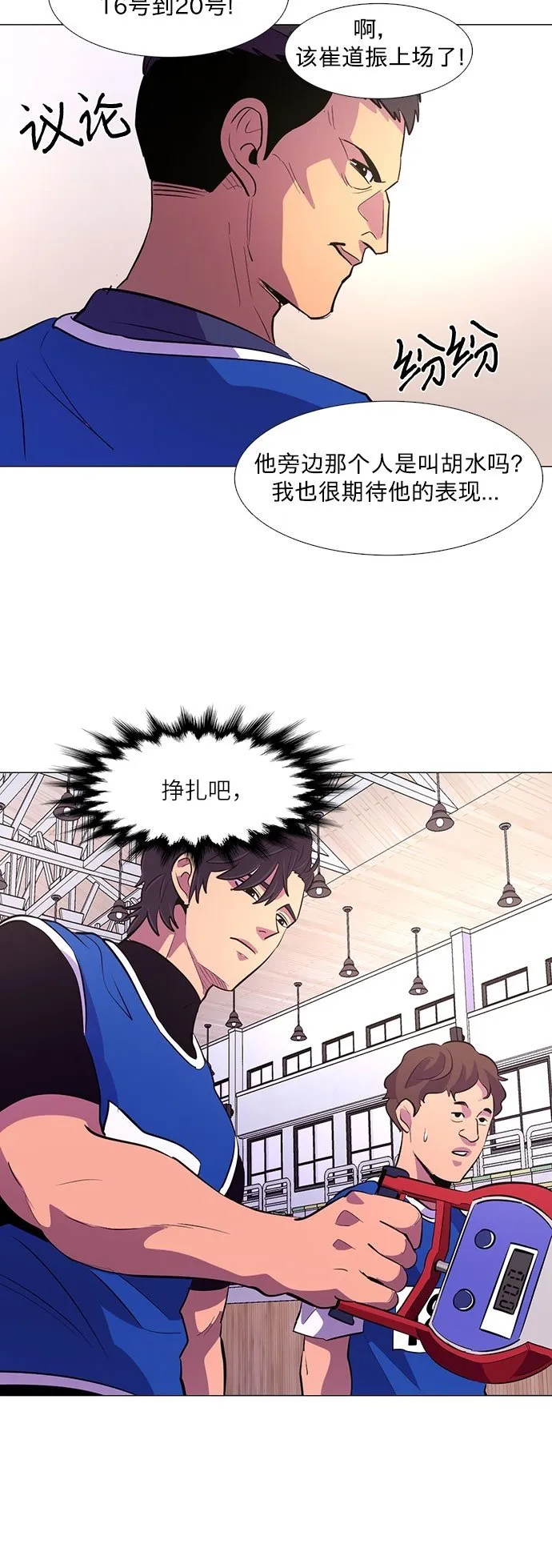 第120话 体能测试（3） 第50页